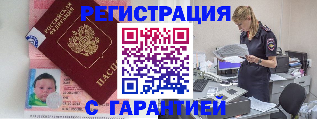 прописка регистрация в Светогорске