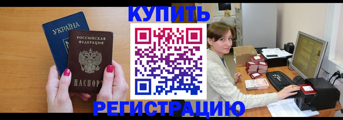 прописка законно в Светогорске