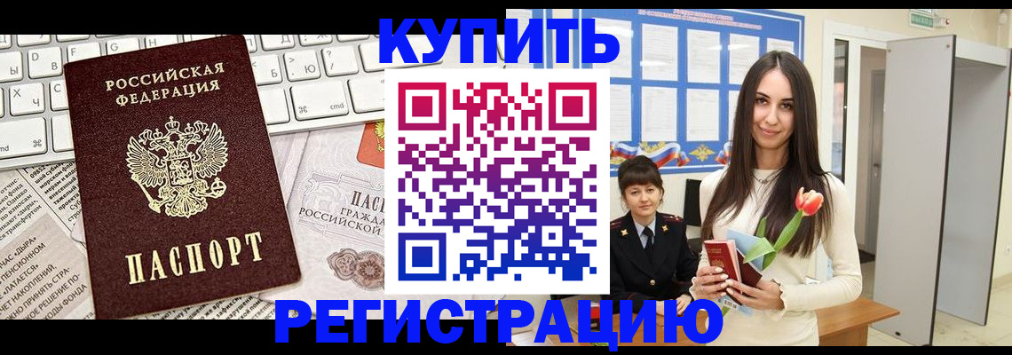 прописка ребенка в Светогорске