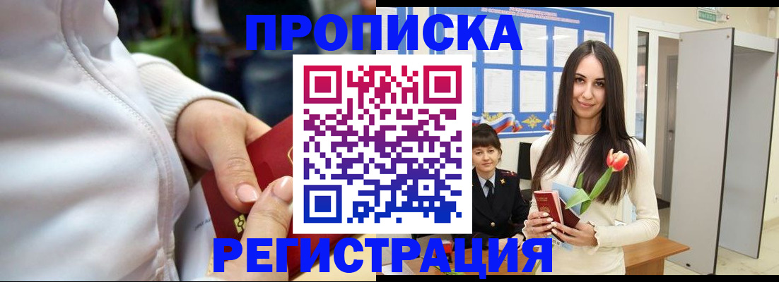 прописка ребенка в Светогорске